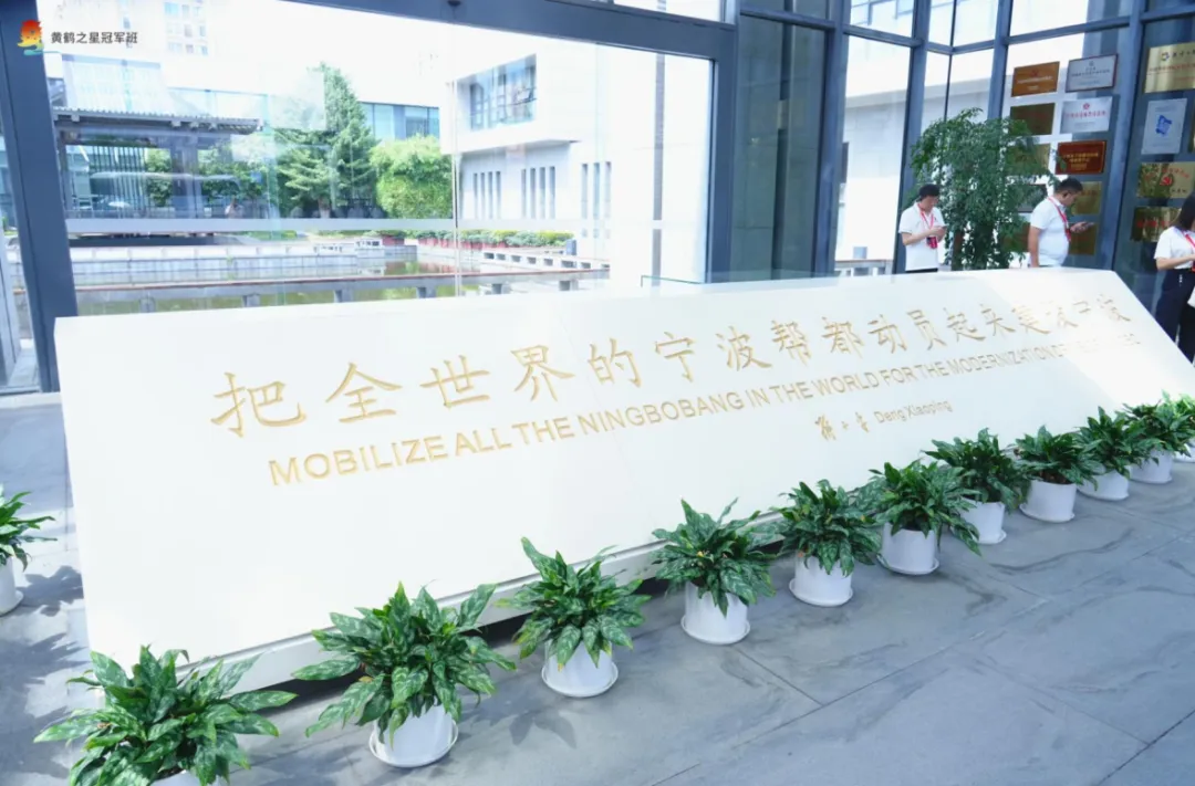 黄鹤之星60名学员赴甬！领航班、冠军班解码宁波 “守根脉、开新局” 发展之道