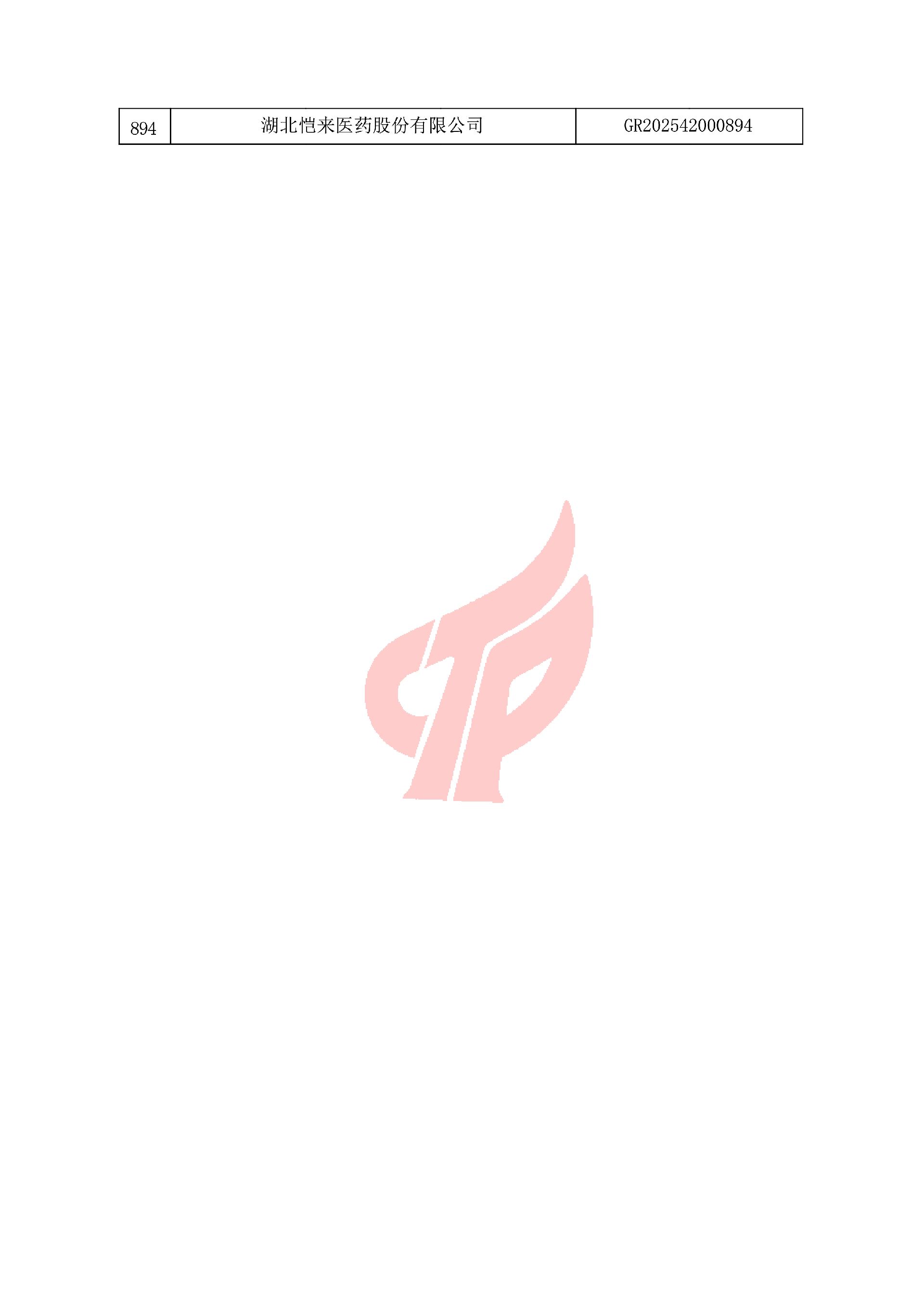 对湖北省认定机构2025年认定报备的第一批高新技术企业进行备案的公告