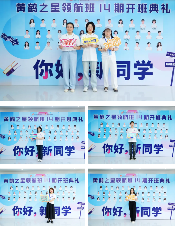 万物并秀启新程  破冰聚力探新知 黄鹤之星领航班第14期正式开班！