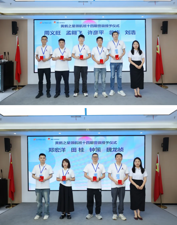 万物并秀启新程  破冰聚力探新知 黄鹤之星领航班第14期正式开班！