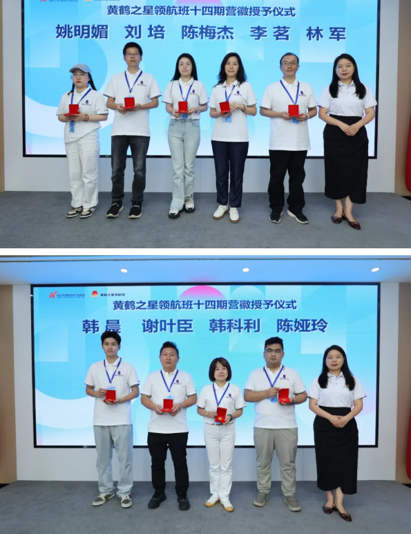 万物并秀启新程  破冰聚力探新知 黄鹤之星领航班第14期正式开班！