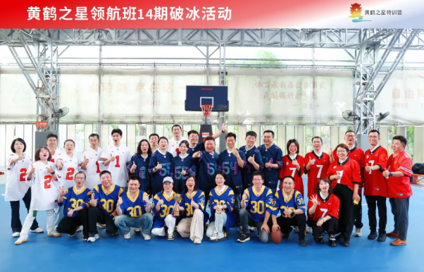 万物并秀启新程  破冰聚力探新知 黄鹤之星领航班第14期正式开班！