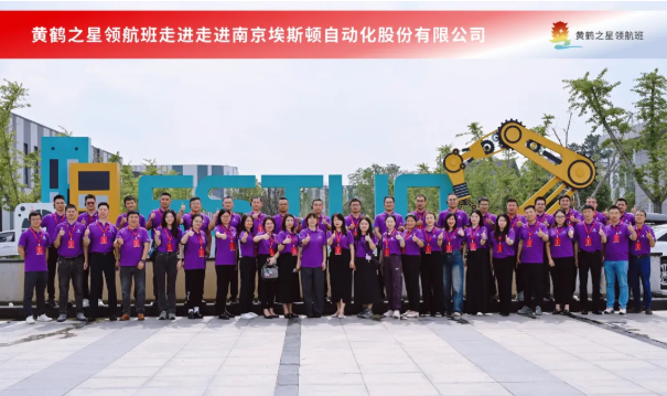 问道南京：黄鹤之星领航班领略江苏产研院、埃斯顿机器人密码
