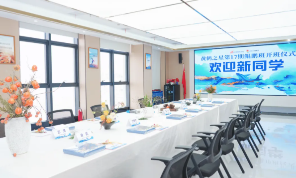 精筑小班，陪伴成长！黄鹤之星第17期鲲鹏班以赋能解锁无限可能