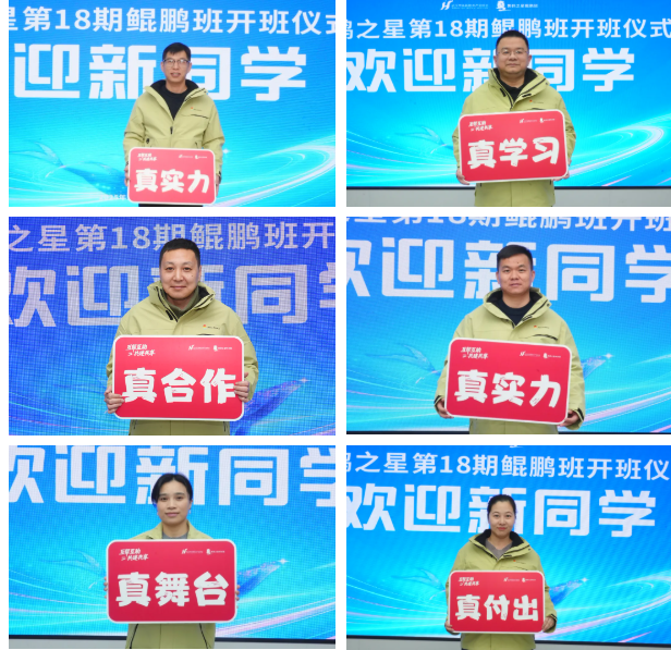 聚合作之力 闯增长新路 —— 黄鹤之星第 18 期鲲鹏班学员携手启新篇