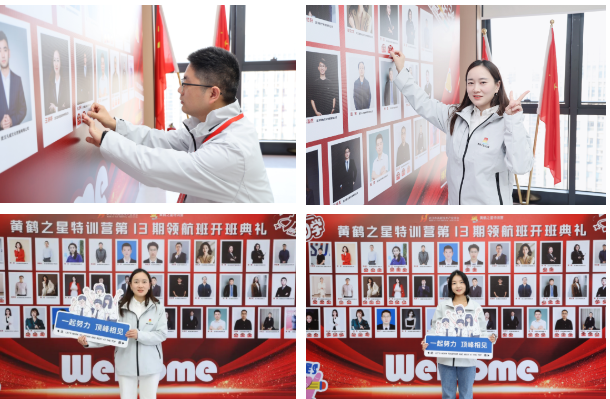 35名创业者炽热集结！黄鹤之星领航班13期挥棒破冰启航！