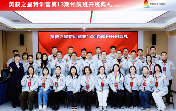 35名创业者炽热集结！黄鹤之星领航班13期挥棒破冰启航！