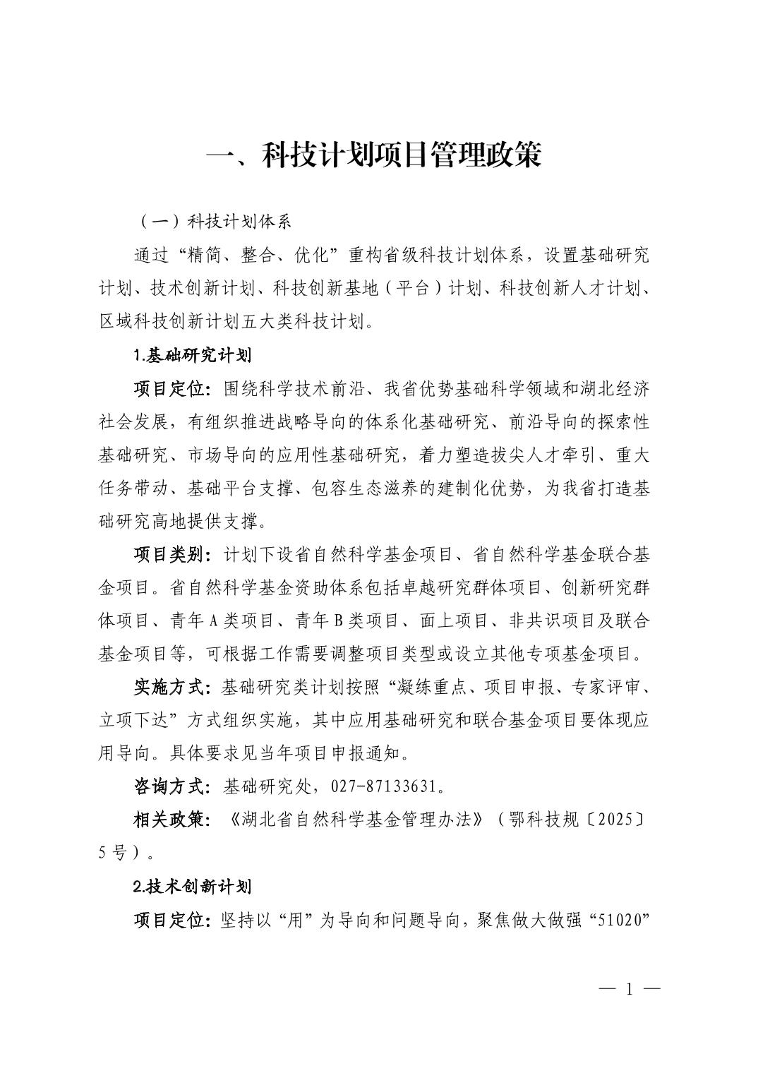 湖北省科技创新政策法规工具包（2025年12月）