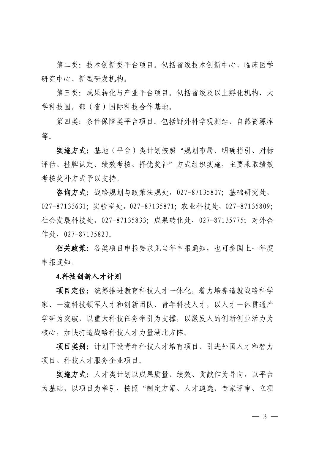 湖北省科技创新政策法规工具包（2025年12月）