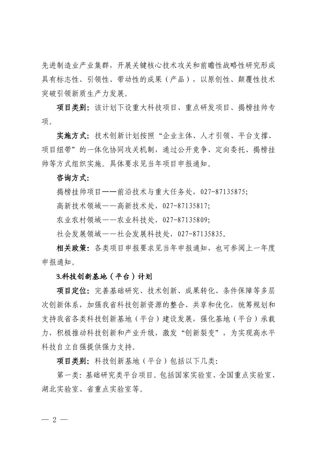 湖北省科技创新政策法规工具包（2025年12月）