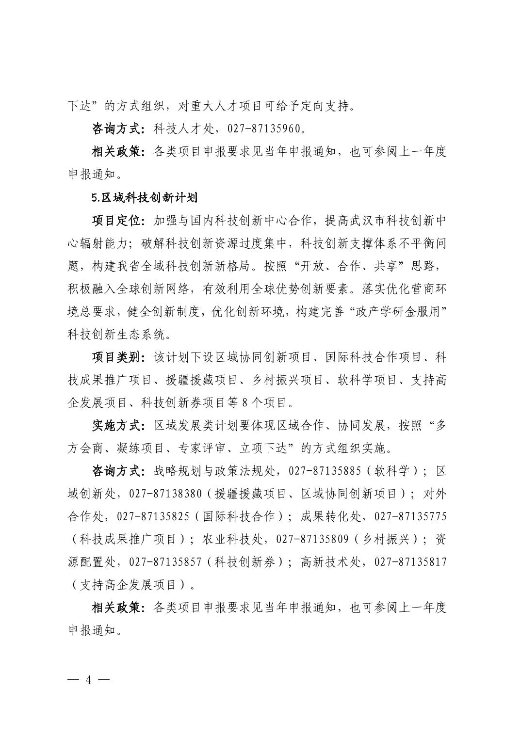 湖北省科技创新政策法规工具包（2025年12月）