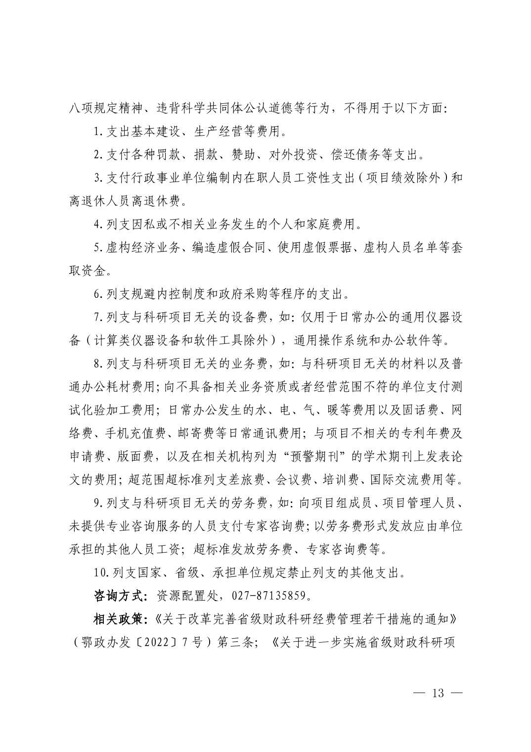 湖北省科技创新政策法规工具包（2025年12月）