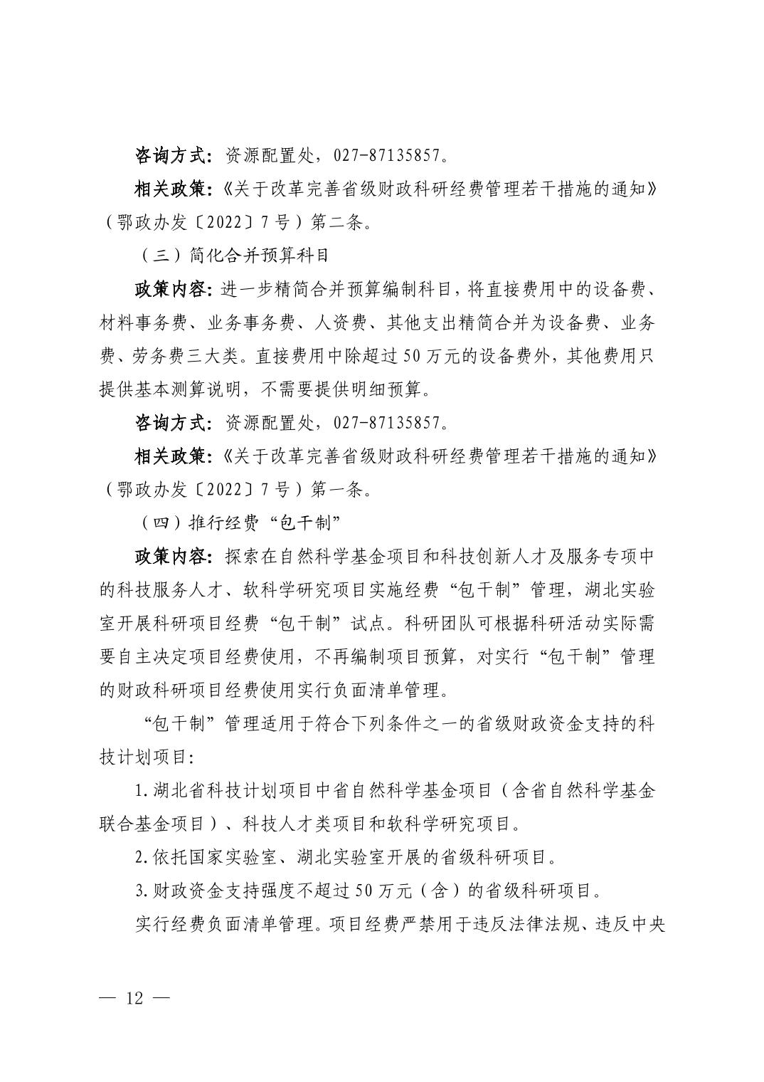 湖北省科技创新政策法规工具包（2025年12月）