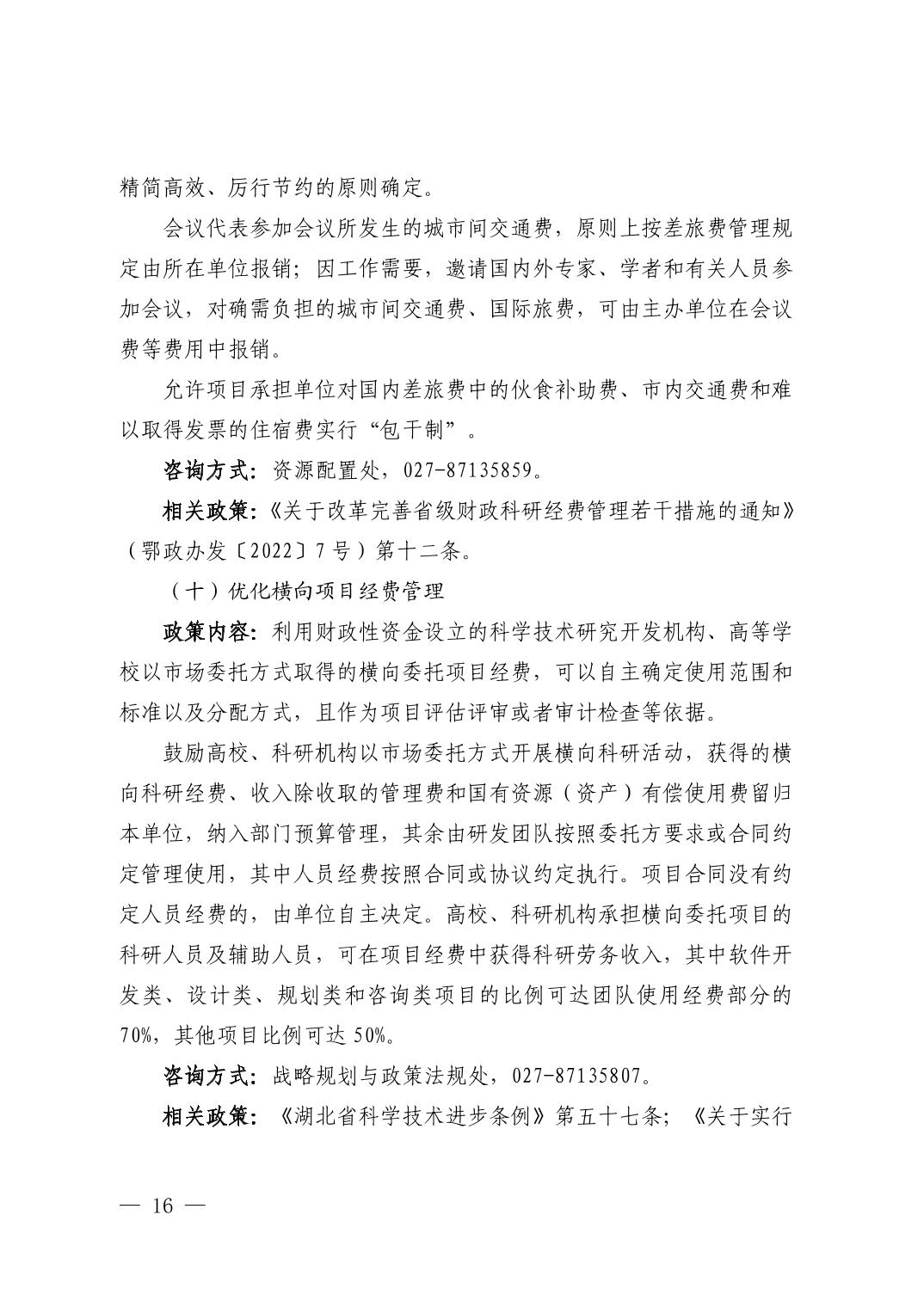 湖北省科技创新政策法规工具包（2025年12月）