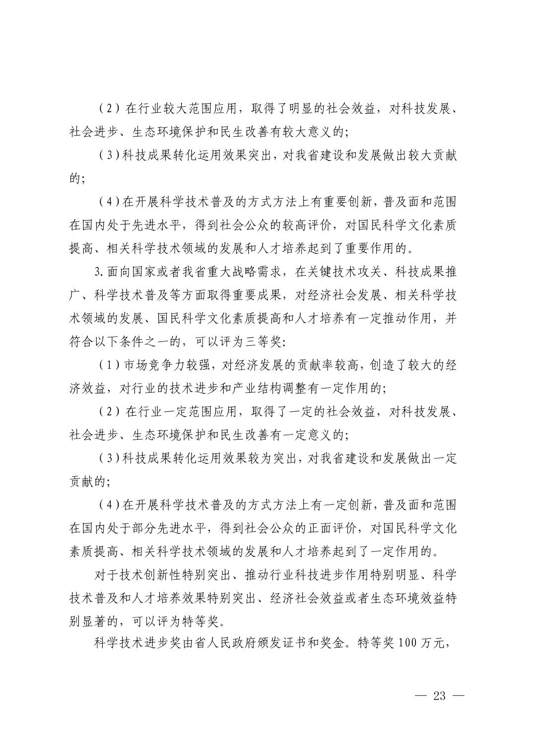 湖北省科技创新政策法规工具包（2025年12月）