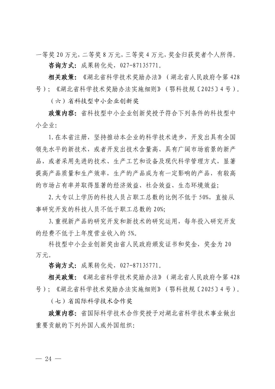 湖北省科技创新政策法规工具包（2025年12月）