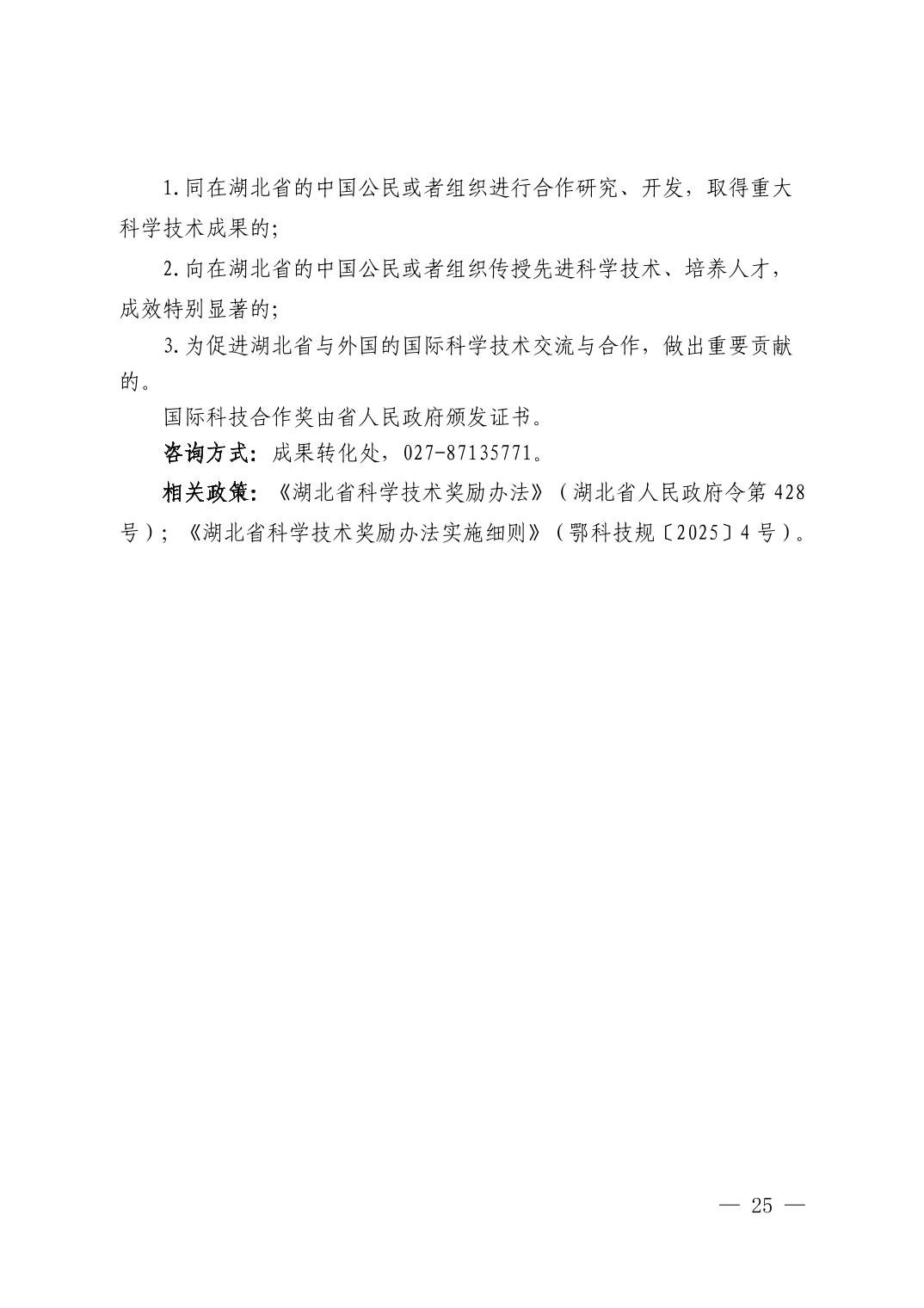 湖北省科技创新政策法规工具包（2025年12月）