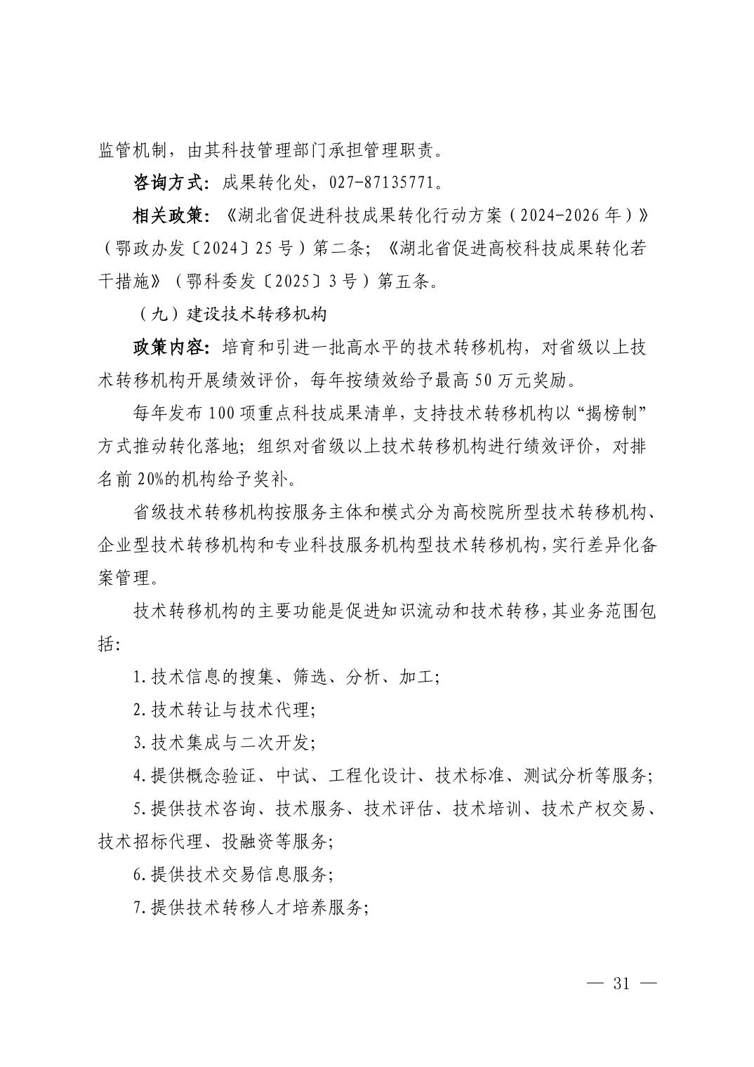 湖北省科技创新政策法规工具包（2025年12月）