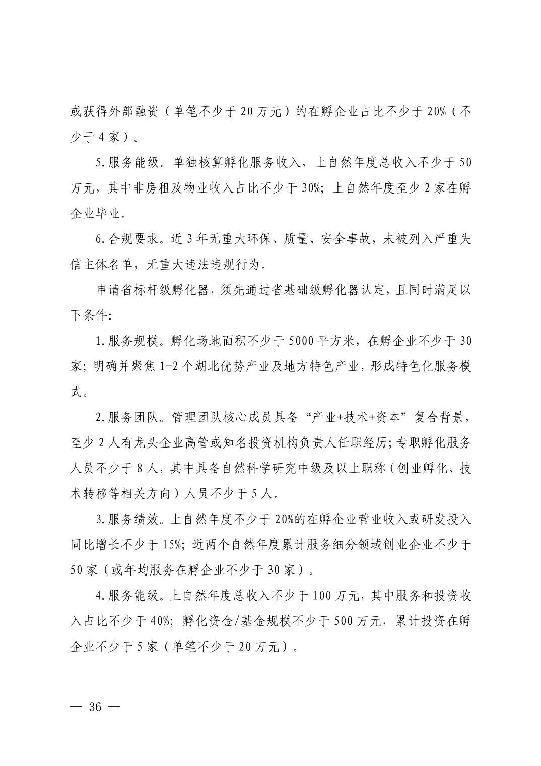 湖北省科技创新政策法规工具包（2025年12月）