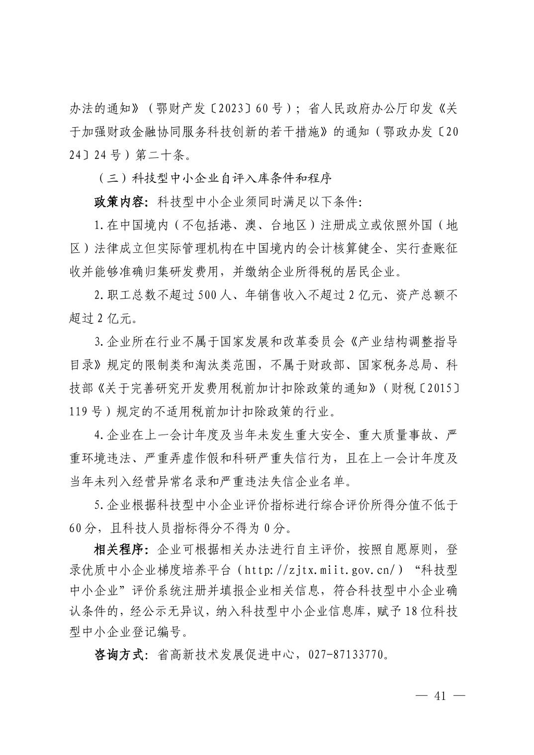 湖北省科技创新政策法规工具包（2025年12月）