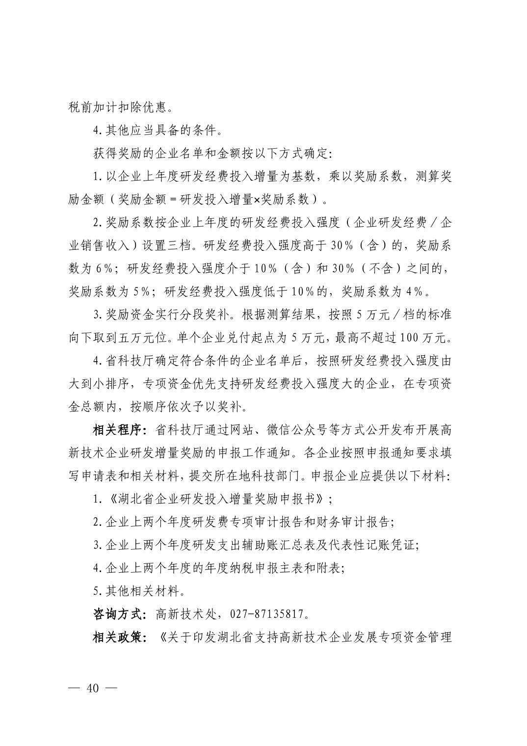 湖北省科技创新政策法规工具包（2025年12月）