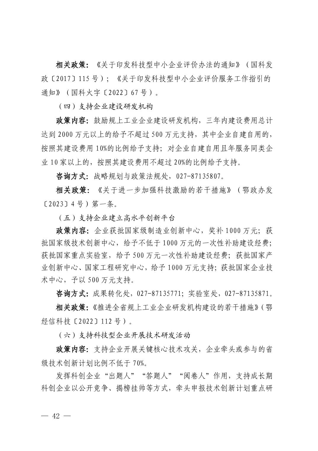 湖北省科技创新政策法规工具包（2025年12月）