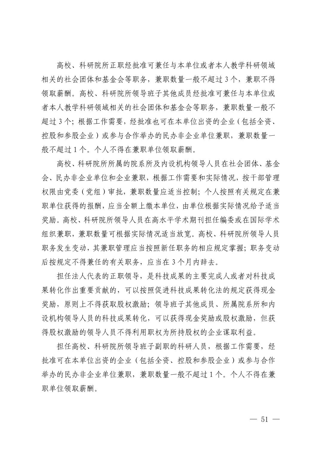 湖北省科技创新政策法规工具包（2025年12月）