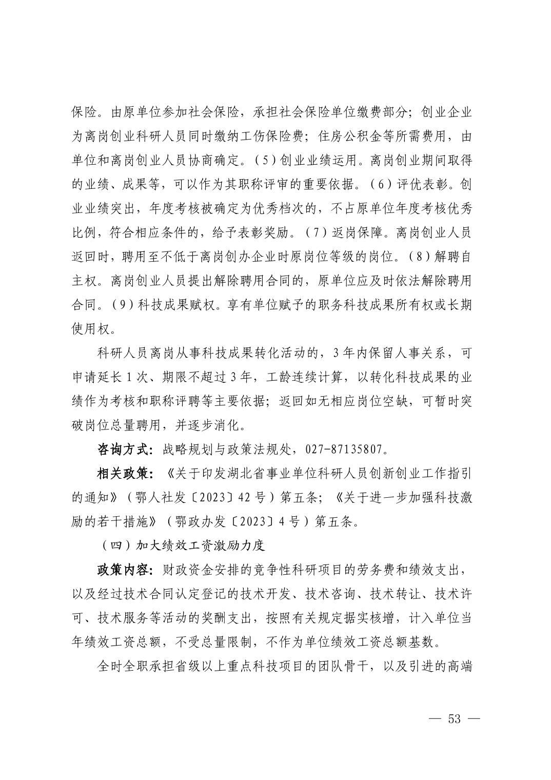 湖北省科技创新政策法规工具包（2025年12月）