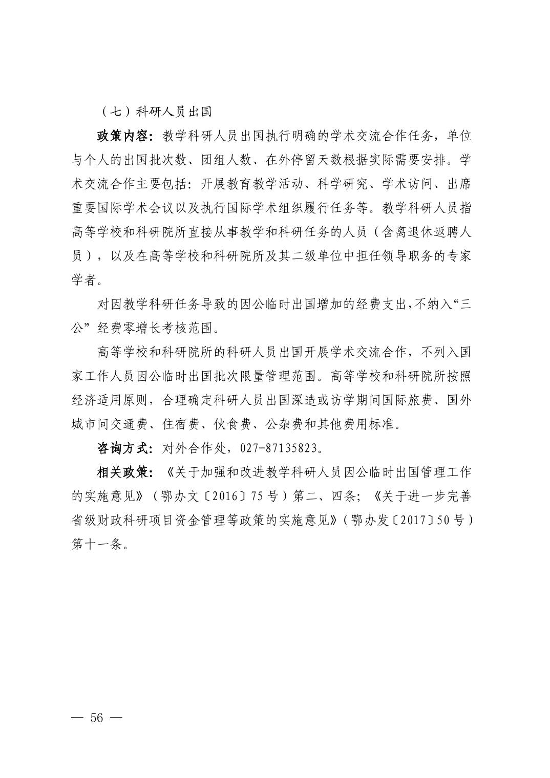 湖北省科技创新政策法规工具包（2025年12月）