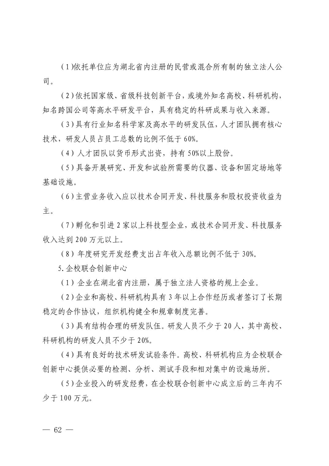 湖北省科技创新政策法规工具包（2025年12月）