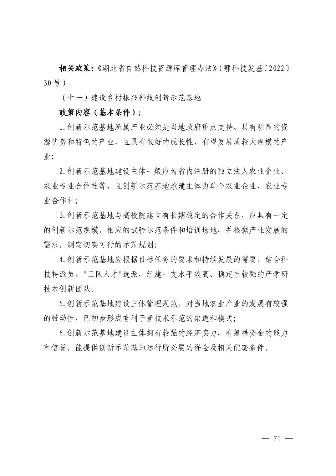 湖北省科技创新政策法规工具包（2025年12月）