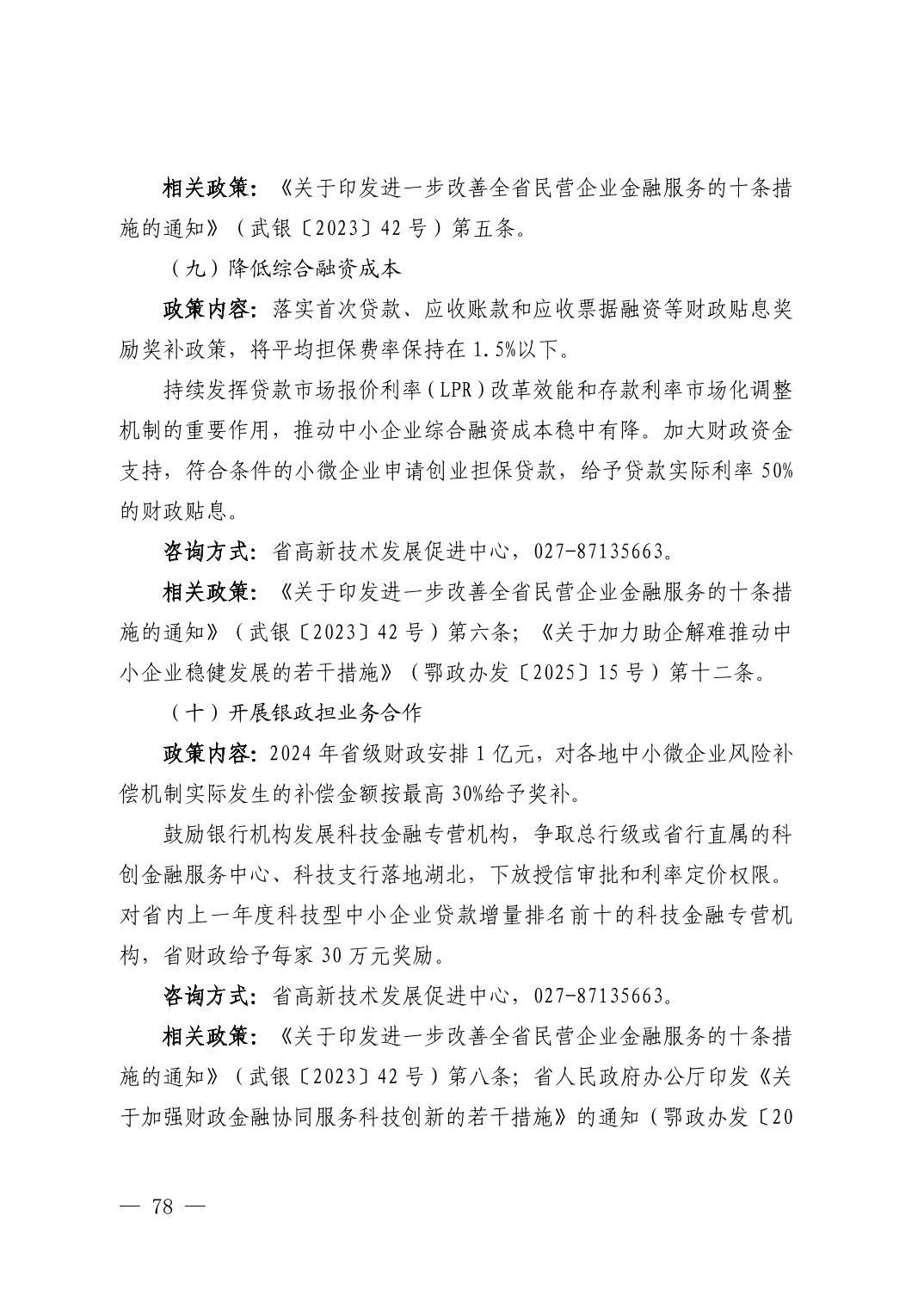 湖北省科技创新政策法规工具包（2025年12月）