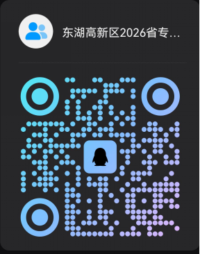 东湖高新区关于开展湖北省第八批专精特新中小企业申报和第五批专精特新中小企业复核工作的通知